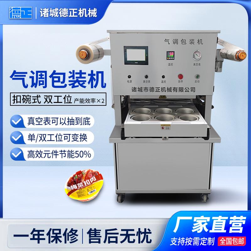 碗团全自动封碗机梅菜扣肉真空封口设备火锅蘸料双工位气调包装机