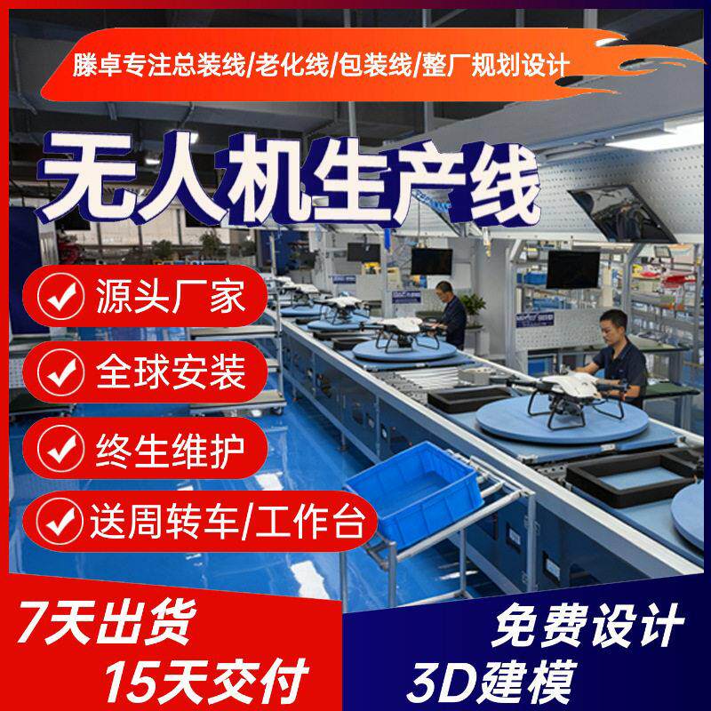 测绘勘探测绘无人机生产线 定制固定翼无人机总装线 江苏源头工厂