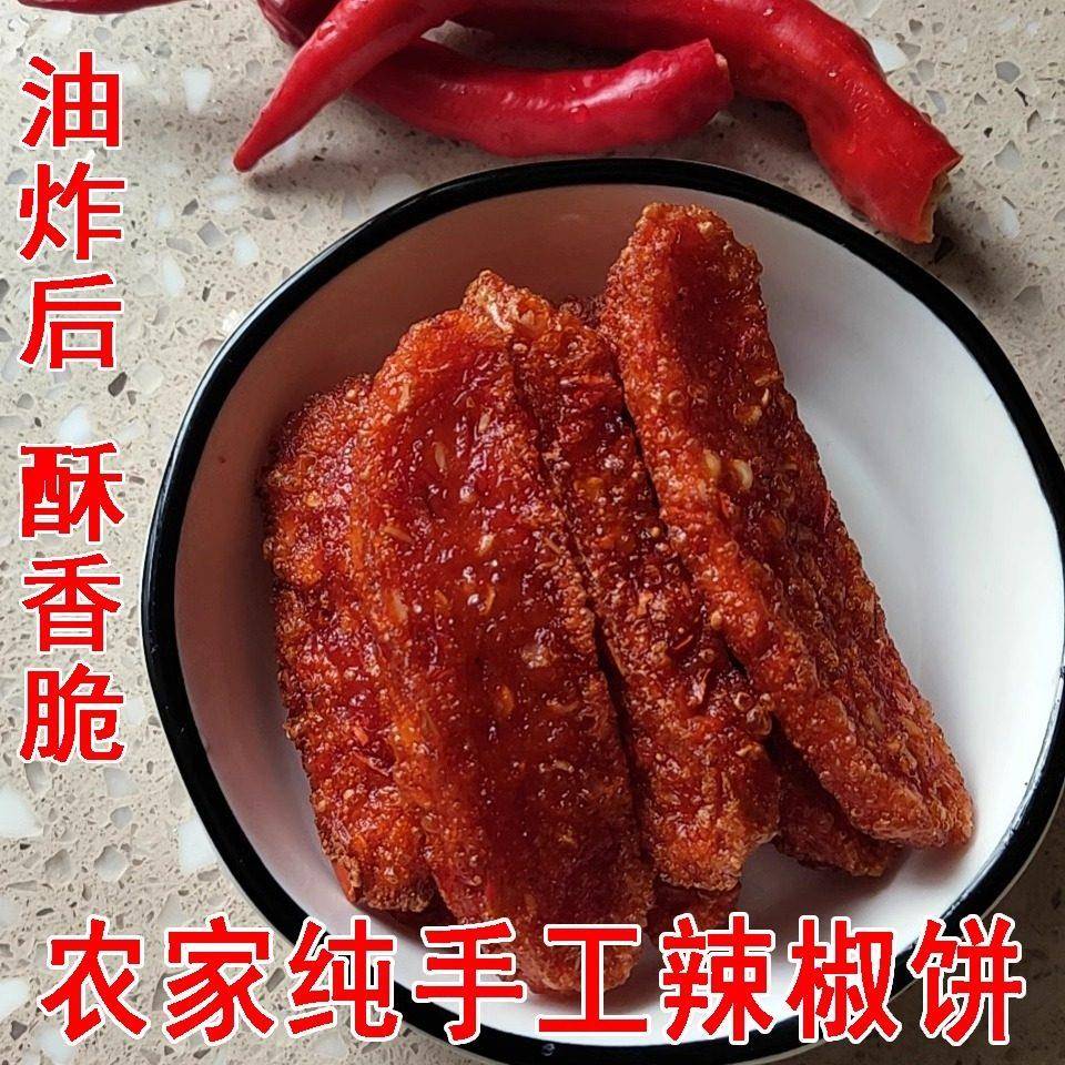 正宗江西南丰特产农家纯手工制作风干辣椒饼真空包装6个1包共400g