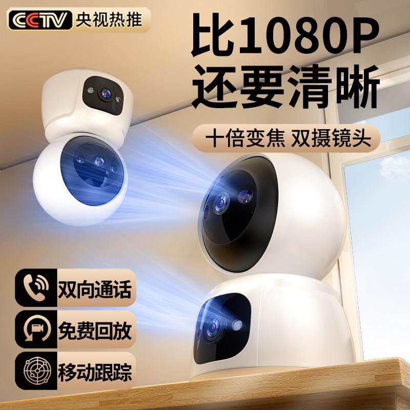 无线摄像头监控器家用手机远程智能语音360度无死角室内高清夜视