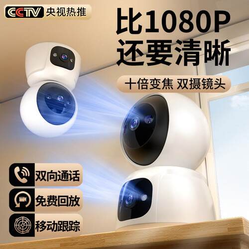 无线摄像头监控器家用手机远程智能语音360度无死角室内高清夜视