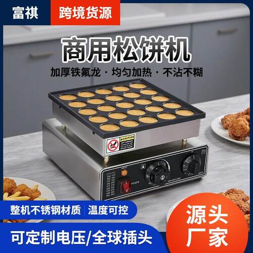商用电热25孔松饼机圆形铜钱币日式铜锣烧窝夫饼36孔松饼机