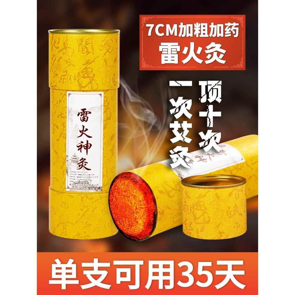 7cm加粗大艾条南阳特大雷火灸家用纯阳粗艾柱正品纯艾绒棒艾灸条