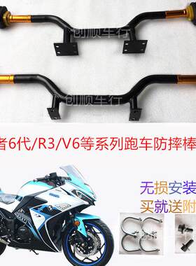 R3V6防摔棒保险杆保护杠忍者6代幻速魅影摩托 托跑车射改装灯前保