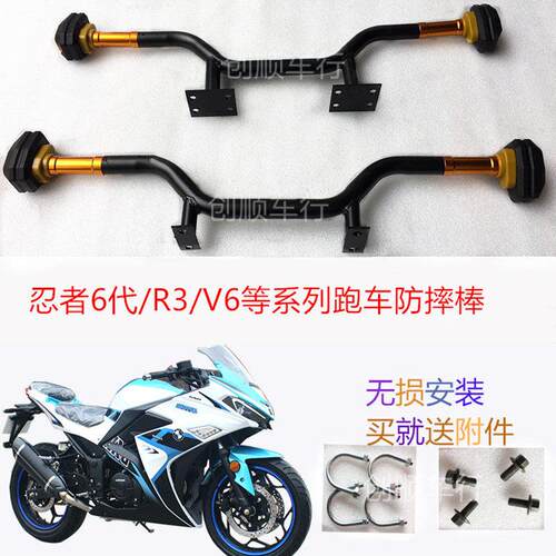 R3V6防摔棒保险杆保护杠忍者6代幻速魅影摩托 托跑车射改装灯前保