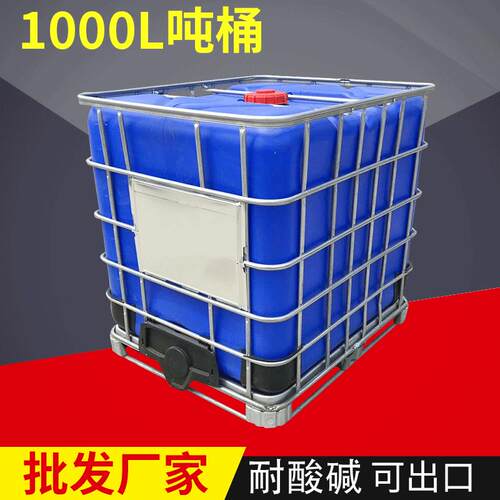 耐腐蚀IBC避光吨桶全新耐酸碱化工IBC吨桶农化工包装集装桶