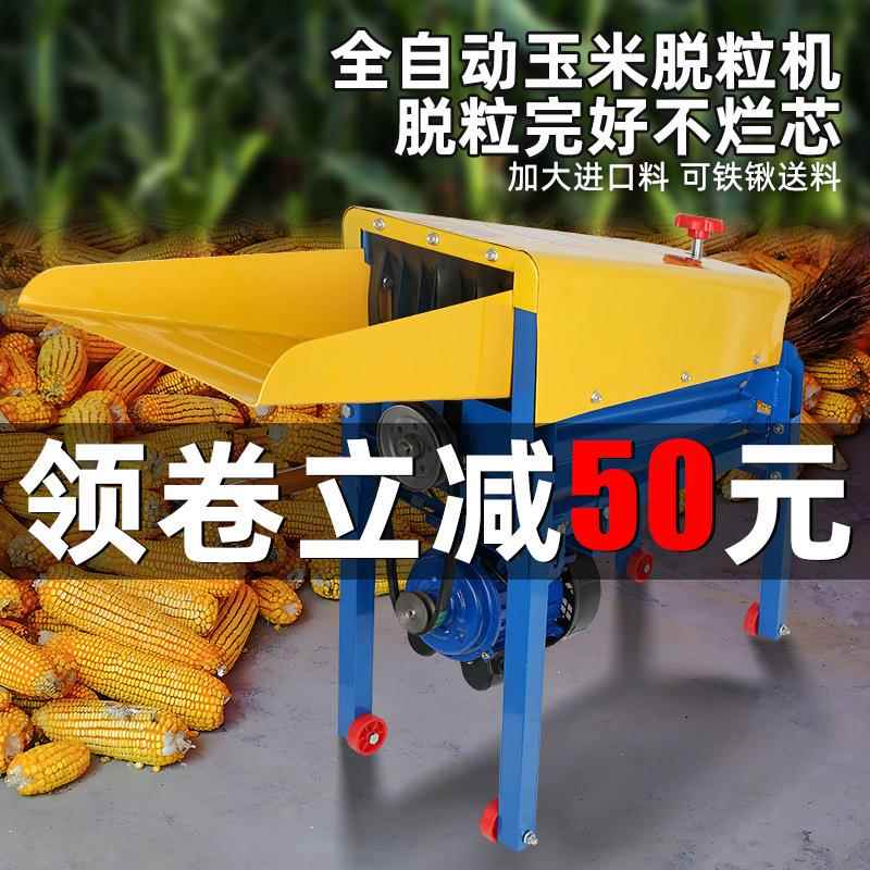 电动脱脱粒机玉米脱粒机机剥全自动小型打玉米粒机器玉米新款家用