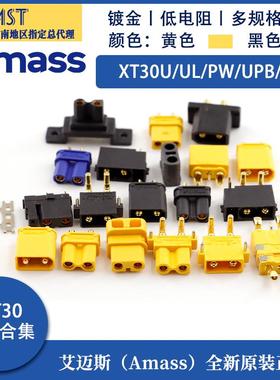 正品艾迈斯Amass XT30迷你航模动力电池插头 XT30U/UL/PW/UPB插头