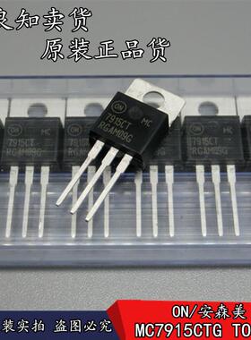 全新原装正品 ON/安森美 MC7915CT/MC7915CTG 三端稳压管 TO-220