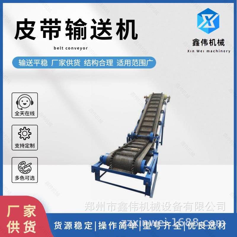 鑫伟热卖原料运输大倾角皮带机爬坡输送机伸缩粮食皮带传送机