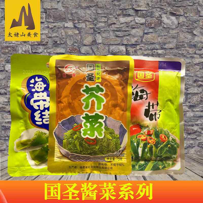 国圣芥菜菜腌菜心开胃泡菜下饭菜早餐配粥海带即食小菜咸菜海带结