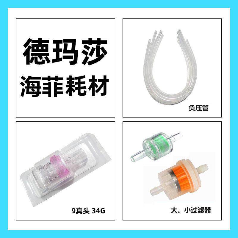 德玛莎ez负压水光机海菲9针头水光枪耗材水光仪便携式九真头34G