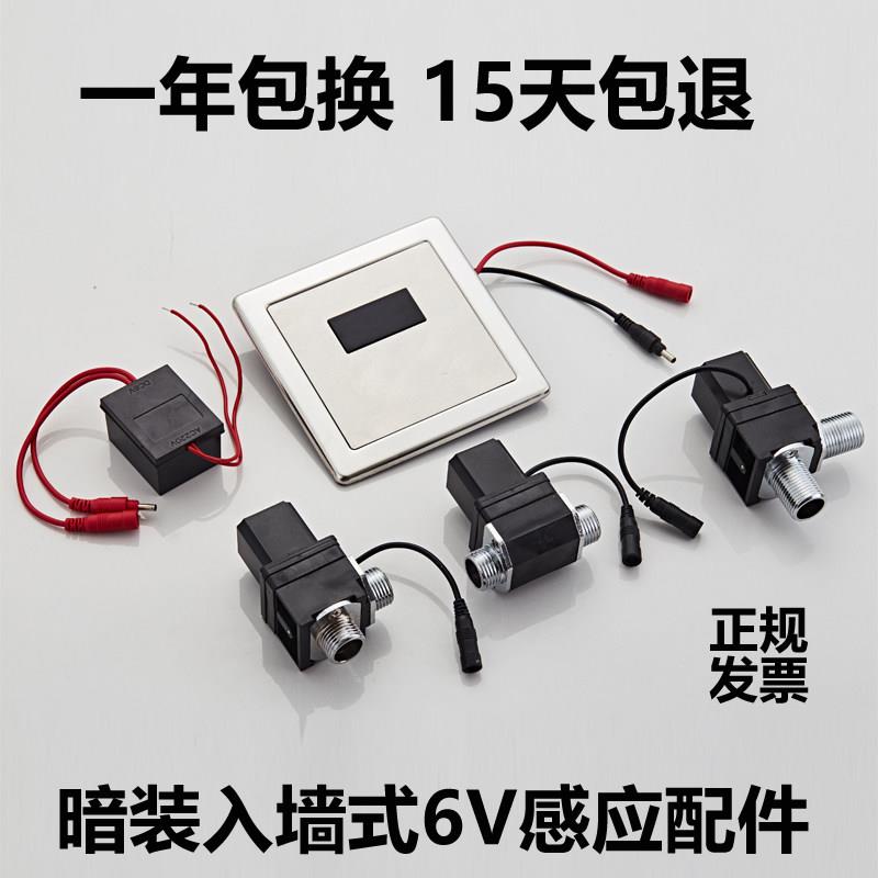 暗装蹲便器感应器配件感应大便器冲水器电池盒6V变压器220v感应头