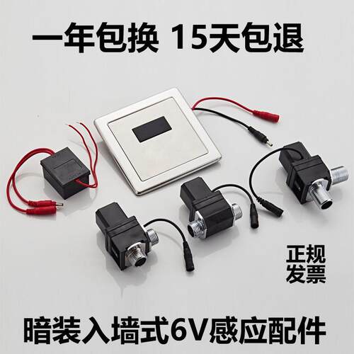 暗装蹲便器感应器配件感应大便器冲水器电池盒6V变压器220v感应头