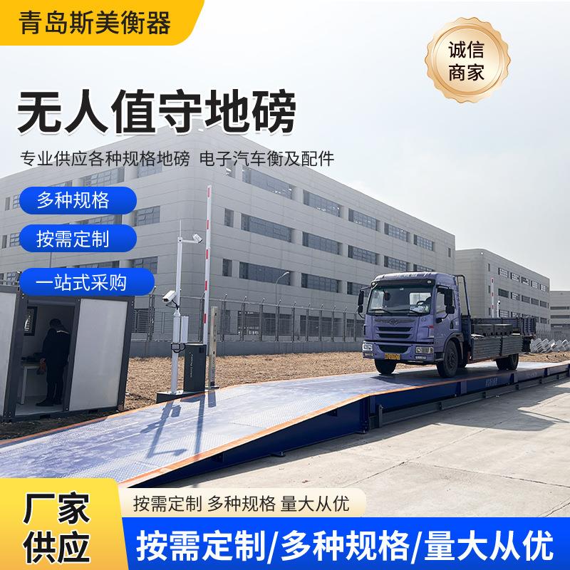 物联网无人值守地磅大型智能地磅汽车衡自动过磅系统价格咨询客