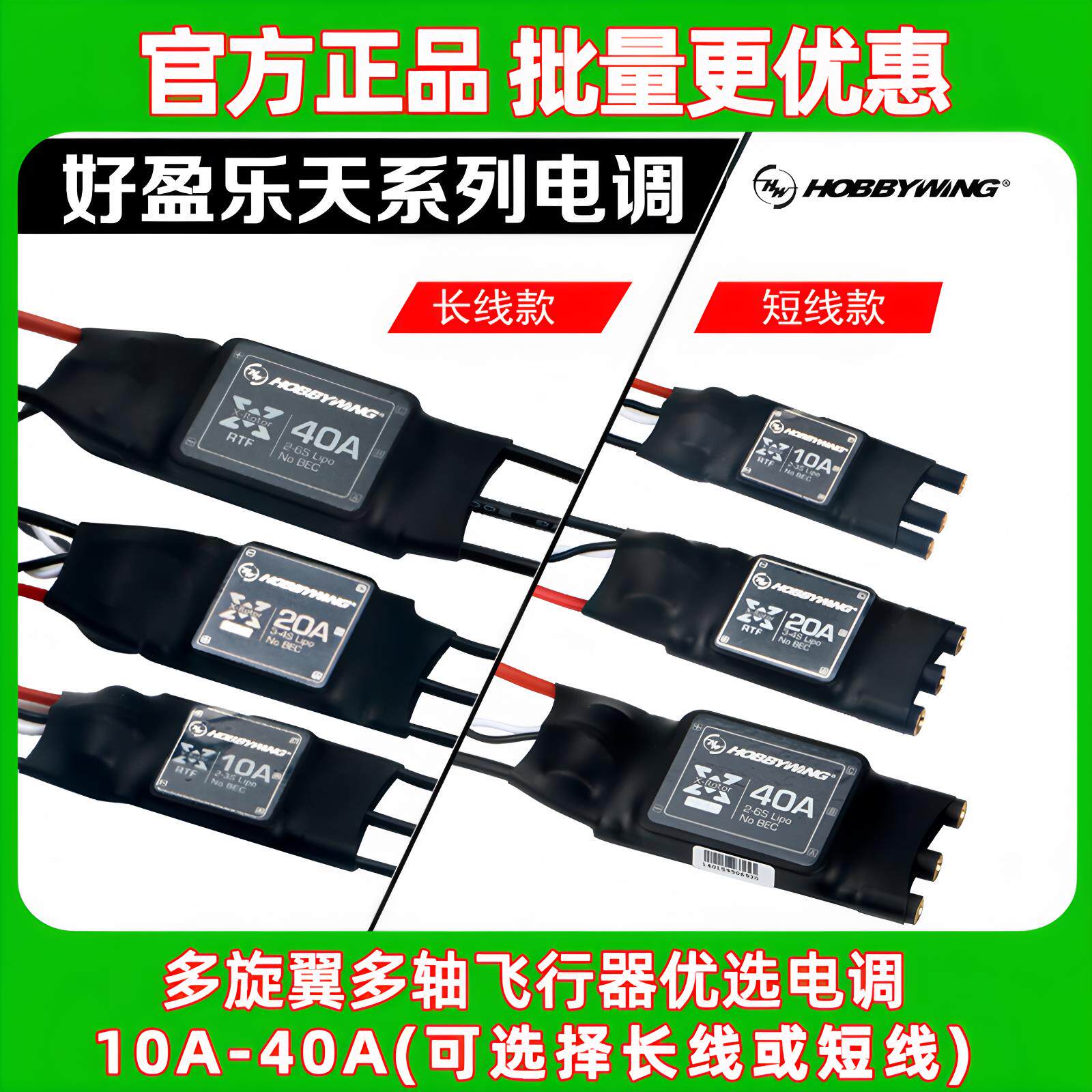 好盈乐天电调铂金版无刷20A电调30A40A50a80A120A航模无刷电调