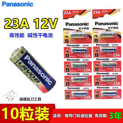 松23A12V电池LRV08防盗引闪器12伏12V23a电动车库卷帘门铃遥控 1574