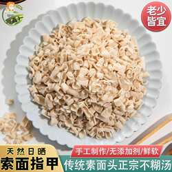 温州手工索面 面头素面头永嘉泰顺缙云土爽面指甲金戒子纱面南山