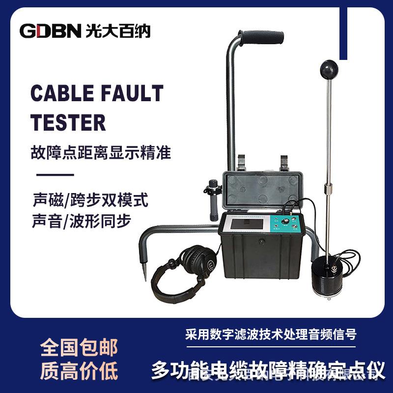 多功能电缆故障精确定点仪便携电缆探测仪声磁同步跨步电压定位仪