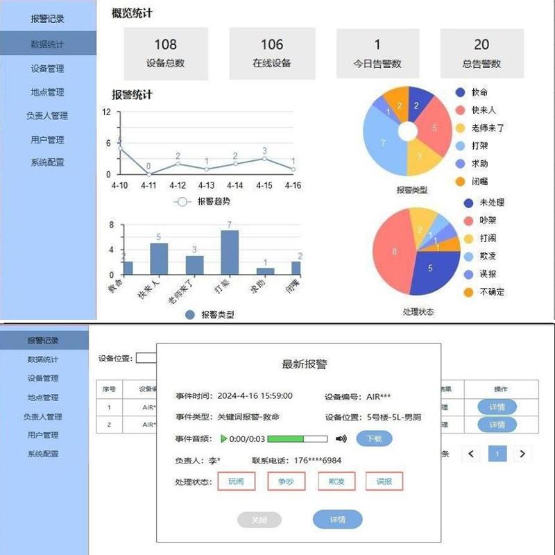 学校操场、体育馆防欺凌AI识别管理系统 求救关键词智能识别报警