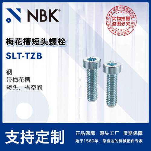 SLT-TZB梅花槽短头螺栓省空间非标头薄型防破坏配件厂家直供