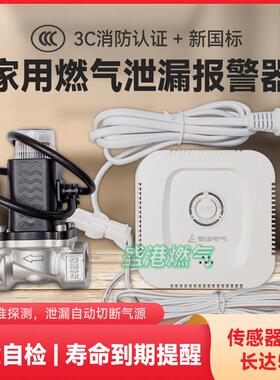 驰诚HD3000燃气泄露警报器自动切断阀家用燃气甲烷泄露厨房警报器