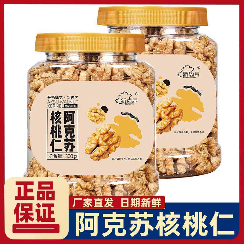 新边界阿克苏核桃仁原味新货去壳孕妇儿童新疆特产坚果零食小吃