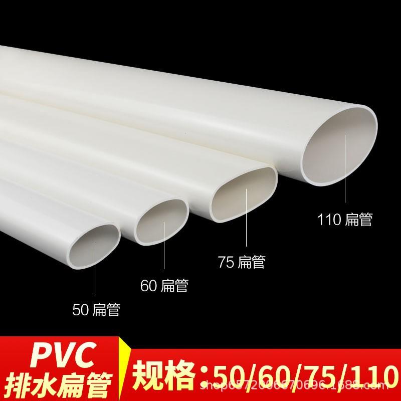 pvc扁管厕所厨房阳台管道配件椭圆管排水管地漏马桶移位器扁管