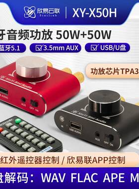 HIFI级50W*2立体声蓝牙功放板TPA3116音箱音频放大蓝牙功放机X50H