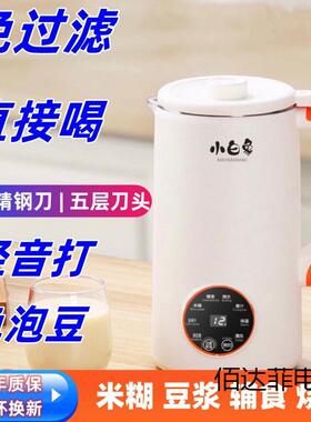 小白象豆浆机家用破壁机便携加热小型全自动免煮无渣多功能全自动