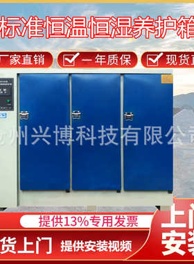 恒标块恒温shby40b60b90b型 养箱箱养护湿养试箱标混凝土