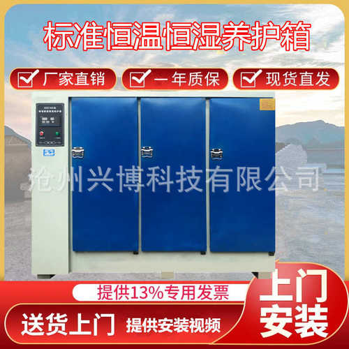 养恒温养护 箱湿混凝土恒试 shby40b60b90b养型箱箱标标块
