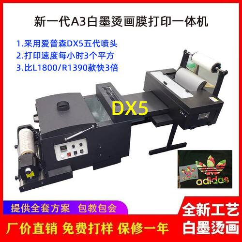 新款33cm爱普森体恤打印机 高速五代头白墨烫画膜打印抖粉一体机