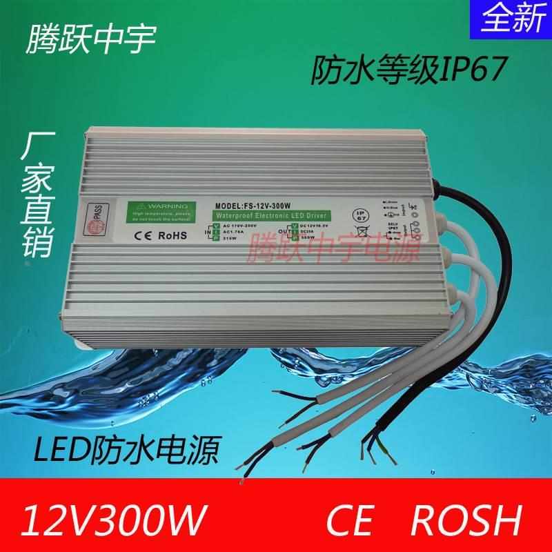 220V输入12V300W防水电源直流25A恒压电源变压器稳压电源IP67电源