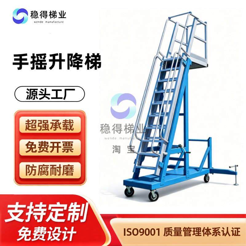 手摇升降平台梯移动登高梯车可定制取样梯登高车高空检修作业平台
