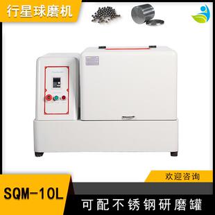 10L超细粉末研磨球磨机精细研磨配真空罐和氧化铝球 实验室SQM