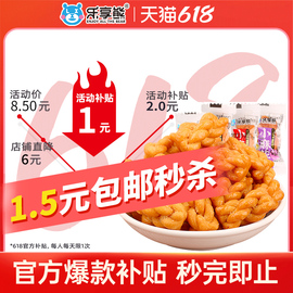 乐享熊小麻花混合口味独立包装网红休闲零食零嘴解馋特产糕点代餐