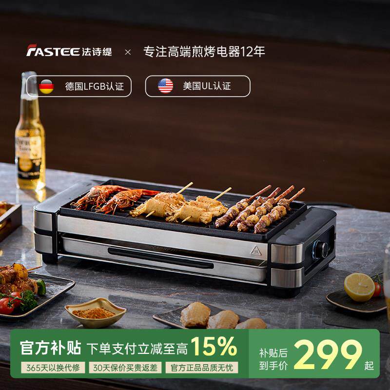 德国Fastee法诗缇电烤炉家烤串机/电烤炉/电烤