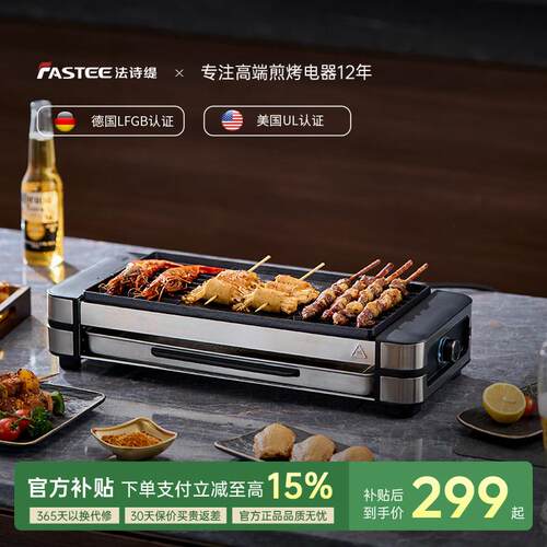 德国Fastee法诗缇电烤炉家用烧烤炉串烧机烤肉锅烧烤炉烤肉电烤盘