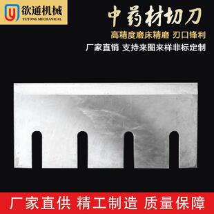 中药材切片机刀切药机刀片镶锋钢切药刀厂家销售价格优惠