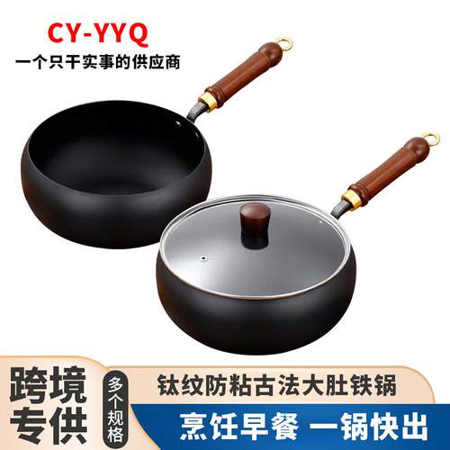 跨境大肚锅迷你小铁锅小炒锅氮化无涂层不沾锅家用炒菜锅可炖煮锅