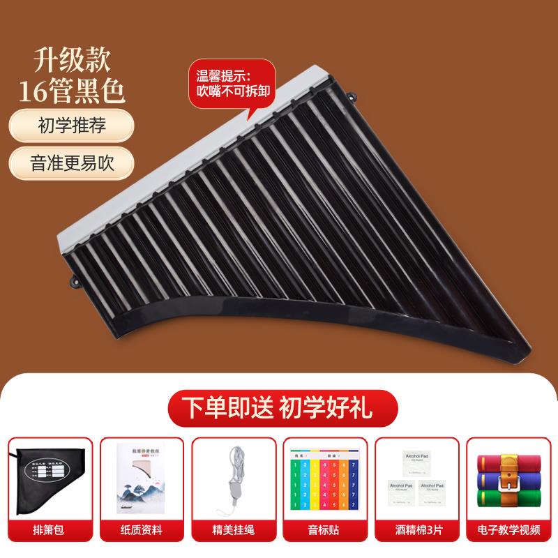 新款调文排箫初学彦16管 18管童学生入儿门C排笛成人演奏树脂乐器
