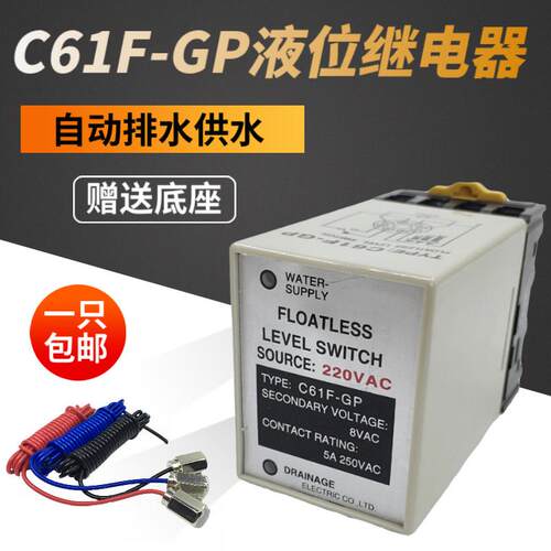 供水排水C61F-GP液位继电器水箱水泵锅炉自动水位控制器开关220V