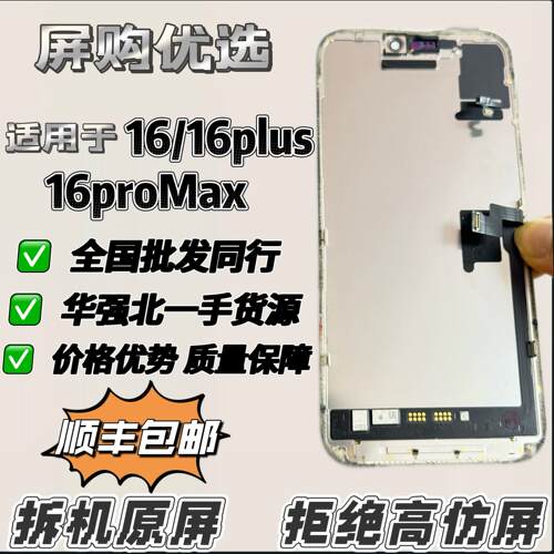 适用于16ProMax原装拆机屏幕16Pro屏幕总成16/16plus原拆机液晶屏