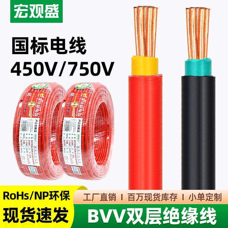深华新国标BVV电线 10 16 25 35 50平方双层绝缘线机器设备电源线