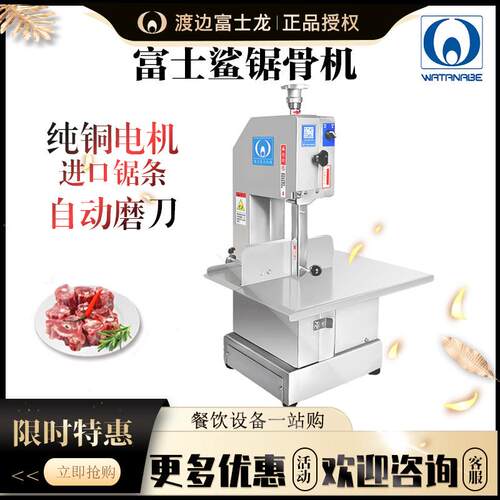 渡边富士鲨WAB-21C-2A/3A商用锯骨机切骨机切排骨机厂家直销