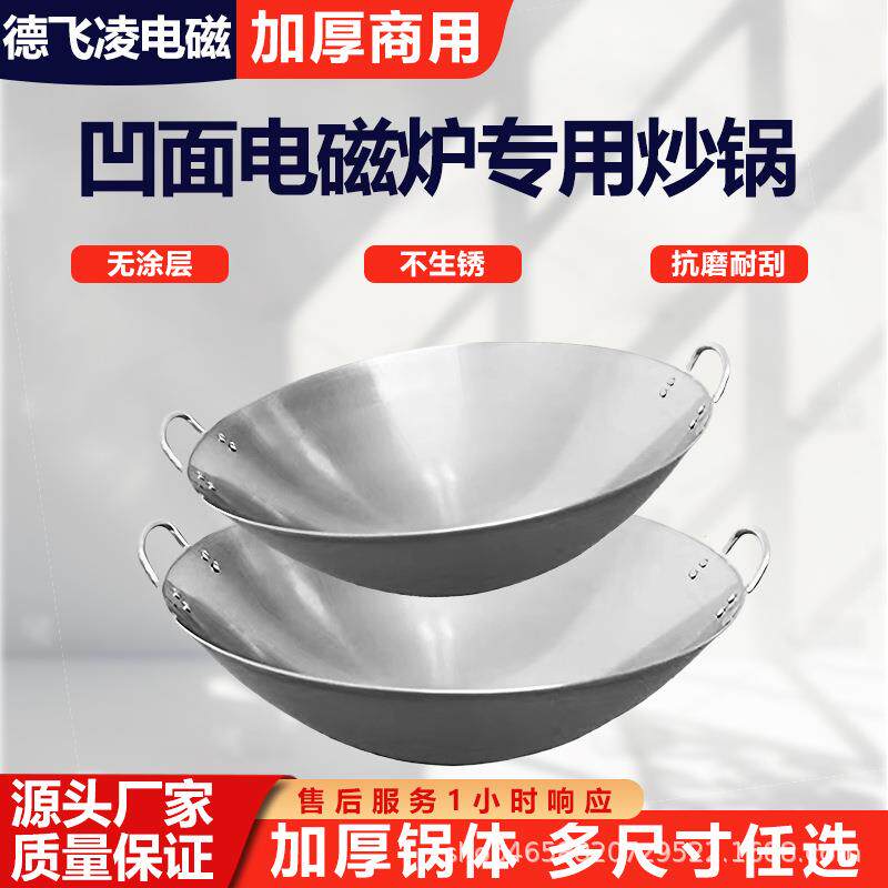 双耳炒锅电磁炉专用手柄锅不锈钢40cm50cm凹面炒菜锅铁板烧扒炉