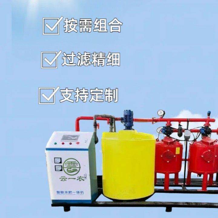 水肥一体机智能三通道施肥机手机遥控一体化工程系统施肥撒肥机