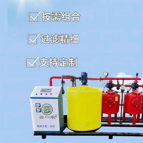 水肥一体机智能三通道施肥机手机遥控一体化工程系统施肥撒肥机