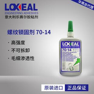 loxeal70-14替代271车用厌氧胶271高强度厌氧胶水